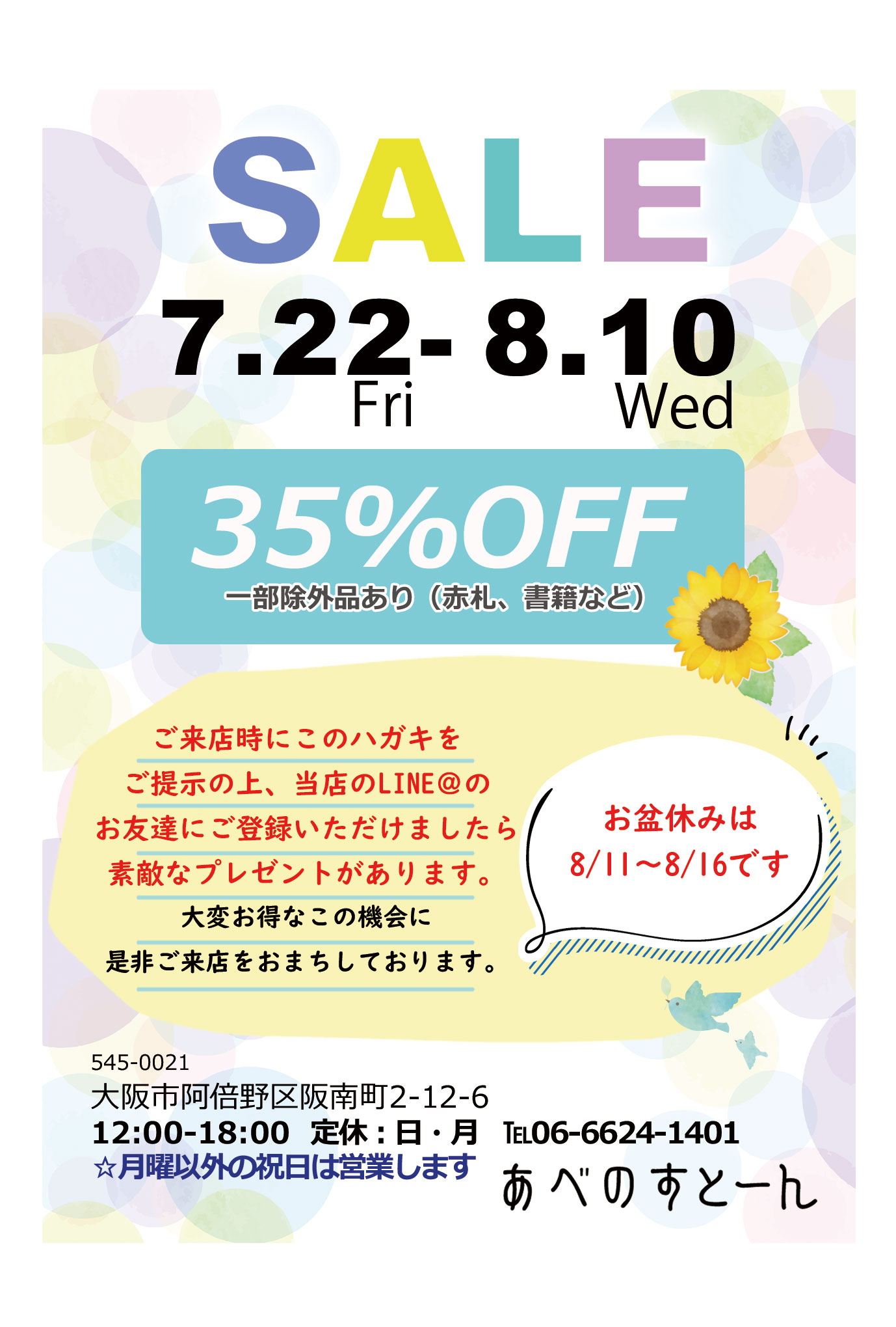 セールの案内はこちら