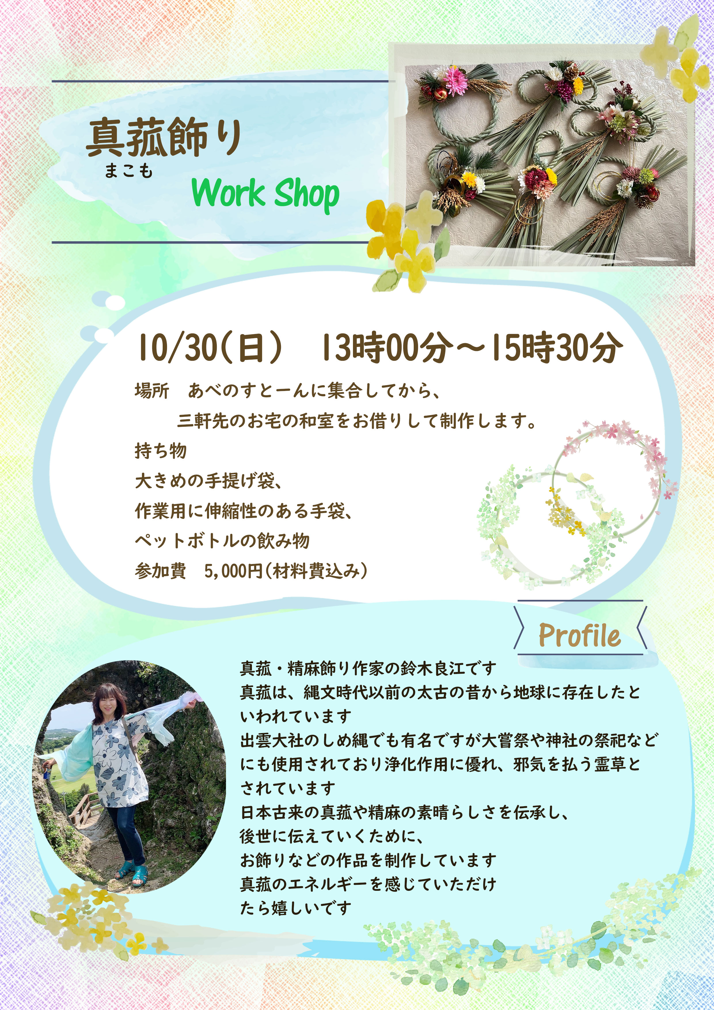マコモワークショップはこちら