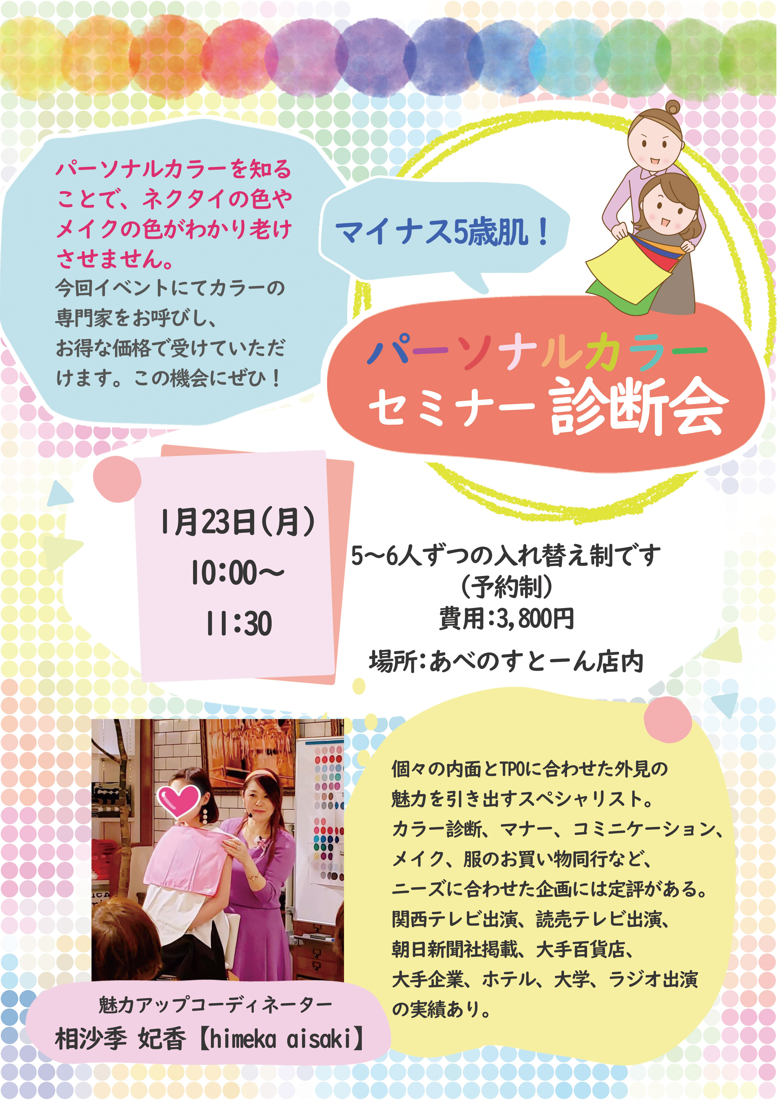 パーソナルカラーセミナー体験会はこちら