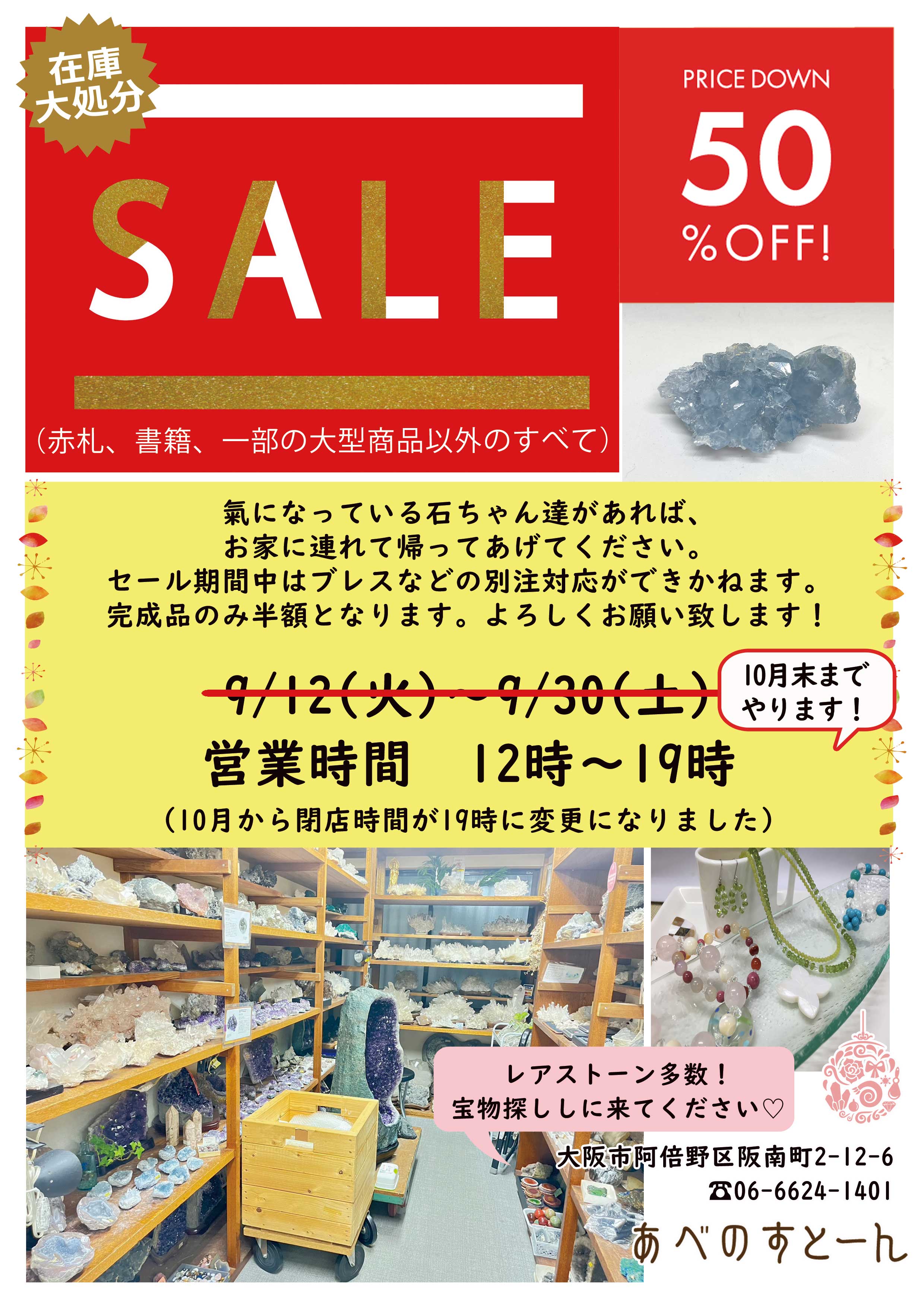 セールの案内はこちら